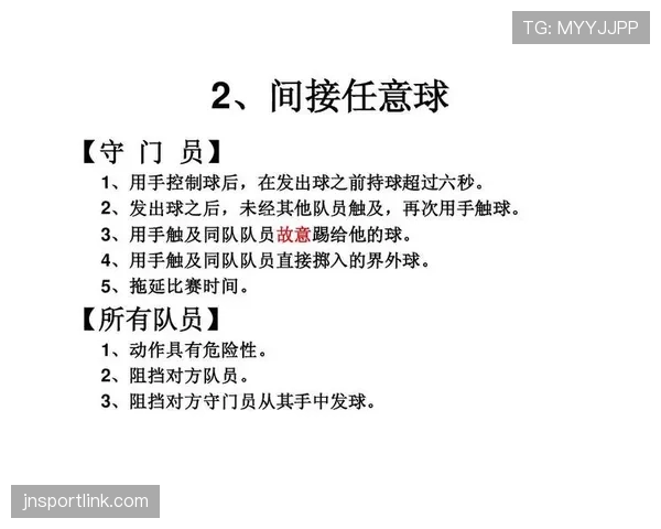 足球任意球距离规则详解及裁判判罚标准解析